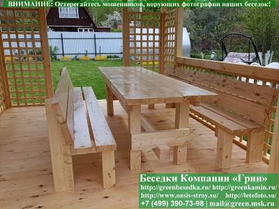 Деревянная Мебель Для Беседки, Летней Кухни - Фото № 1