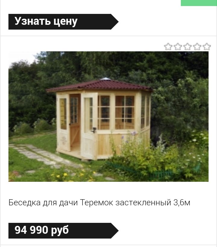 Беceдка 3.6 Беceдка 3.6